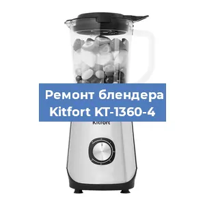 Замена двигателя на блендере Kitfort KT-1360-4 в Екатеринбурге